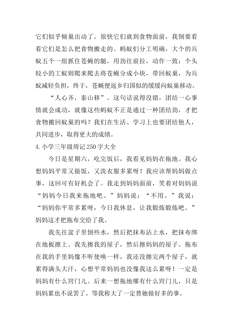 小学三年级周记250字大全_第3页