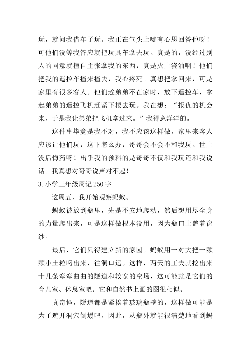 小学三年级周记250字6篇_第2页