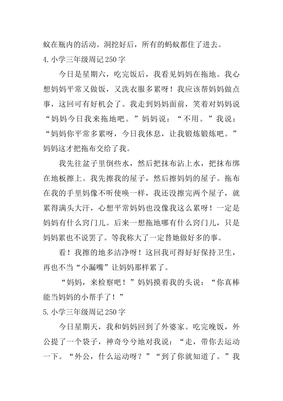 小学三年级周记250字6篇_第3页