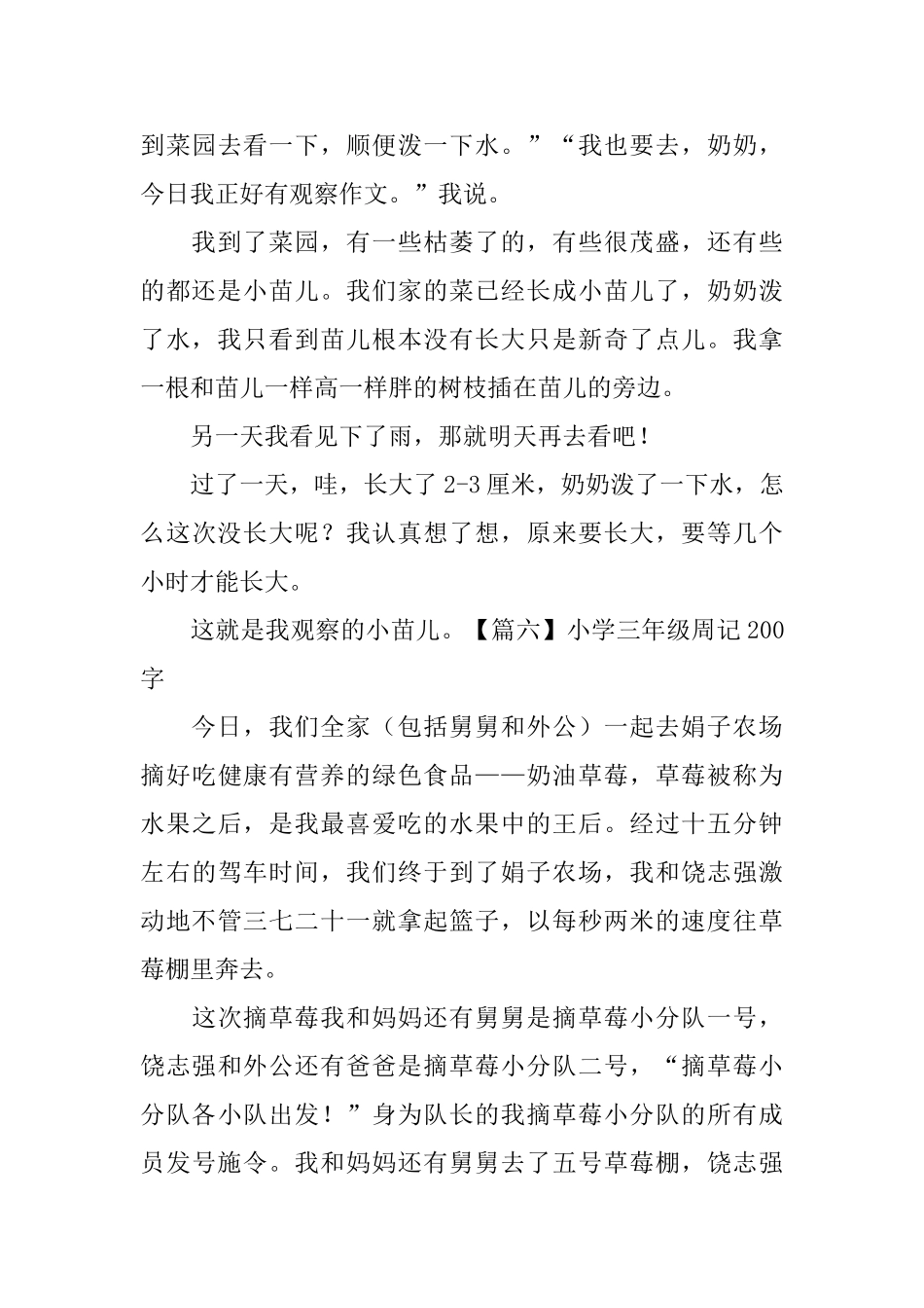小学三年级周记200字_第3页