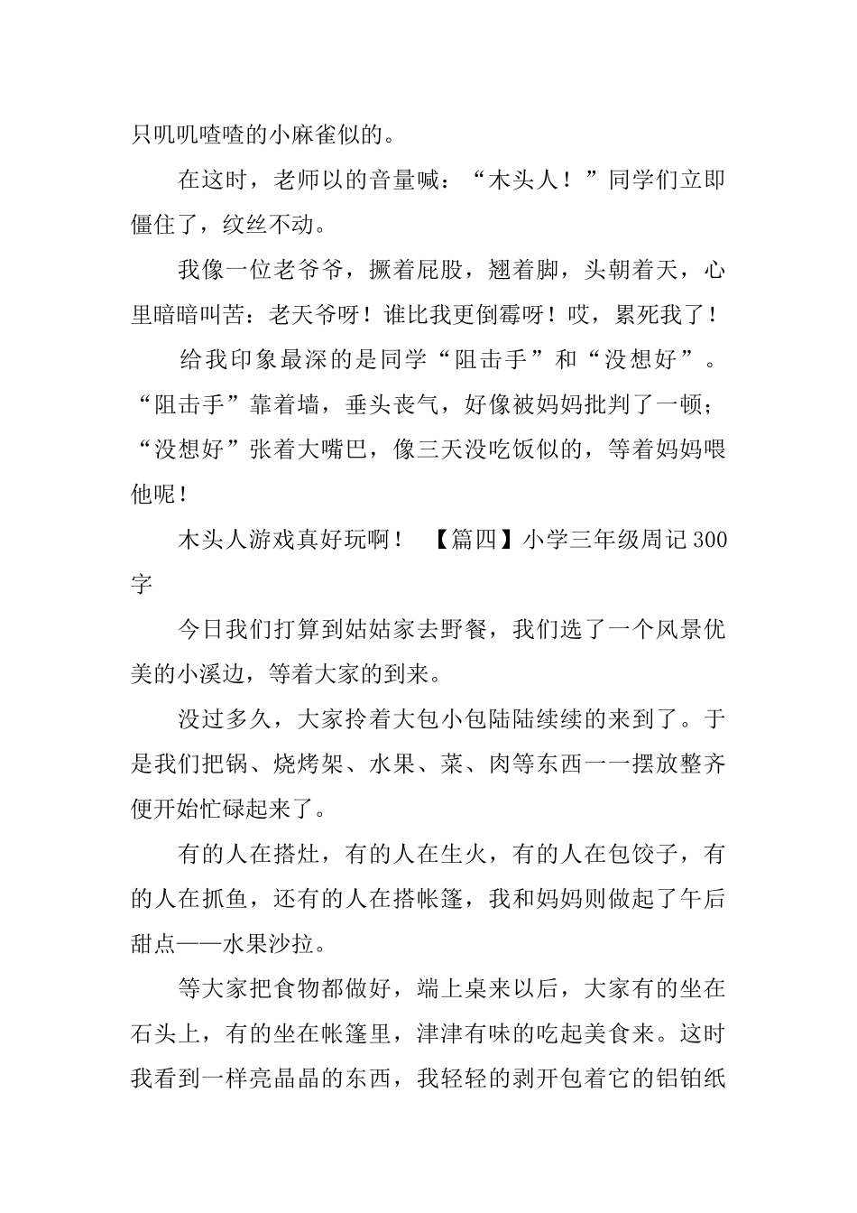 小学三年级周记300字八篇_第3页