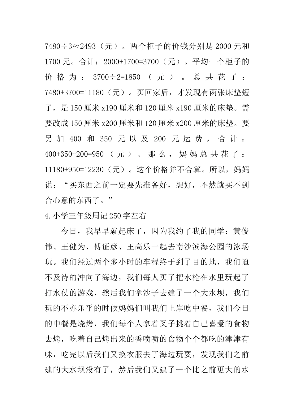 小学三年级周记250字左右_第3页