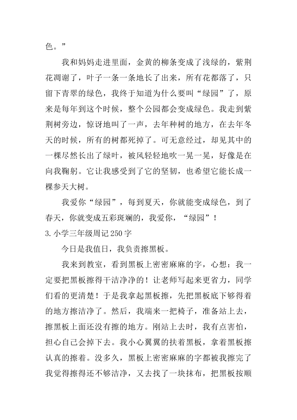 小学三年级周记250字七篇_第2页