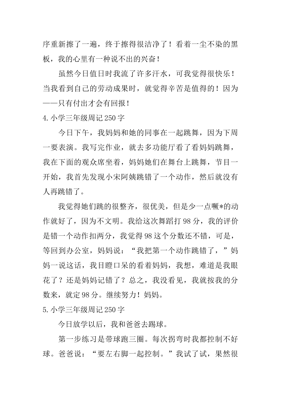 小学三年级周记250字七篇_第3页