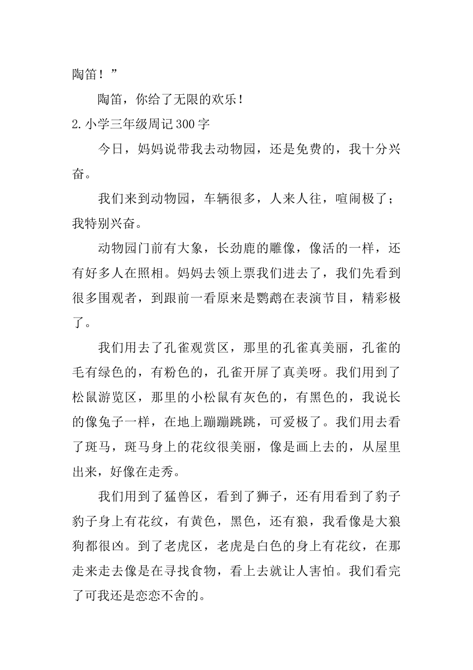 小学三年级周记300字五篇_第2页