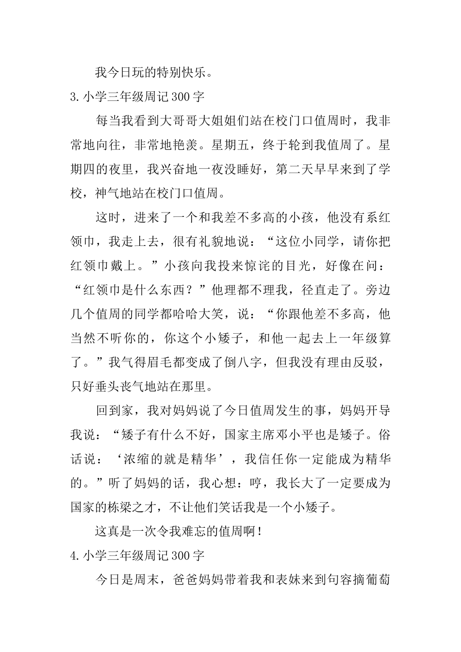 小学三年级周记300字五篇_第3页