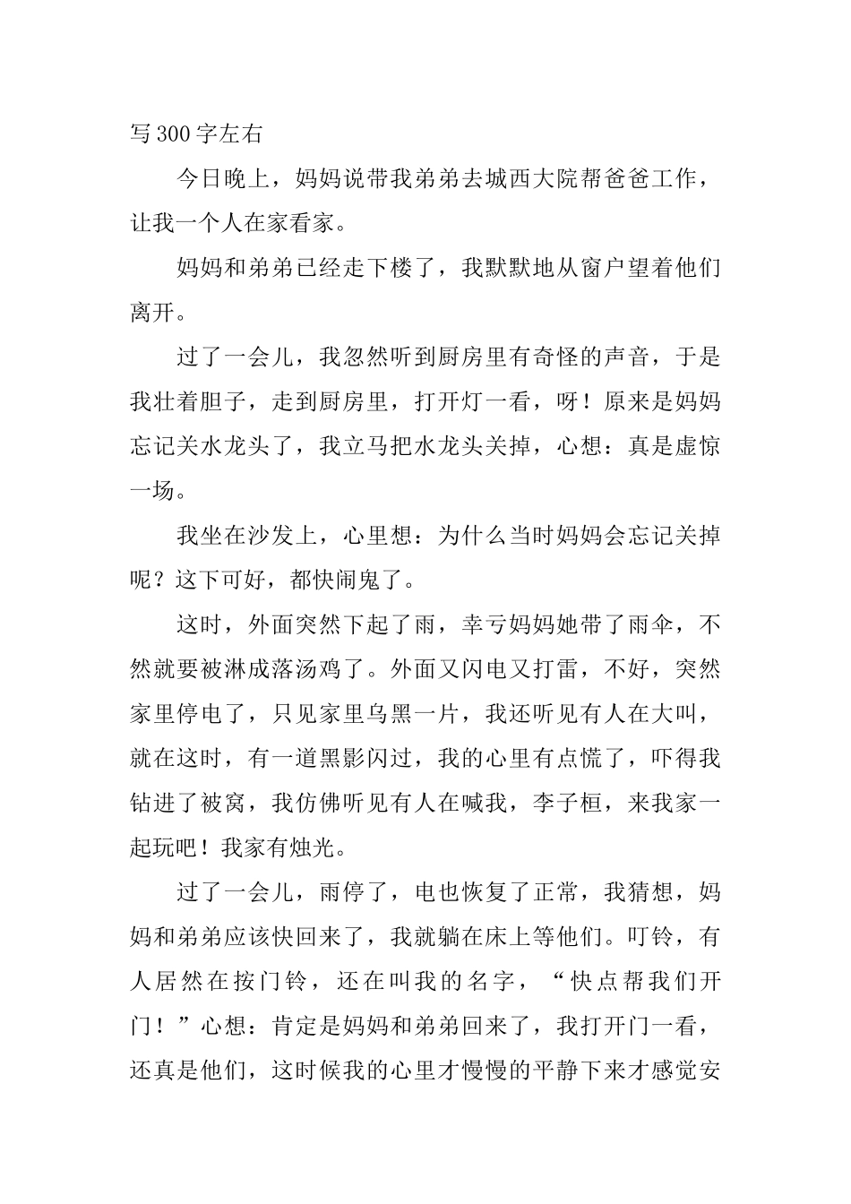 小学三年级周记怎么写300字左右_第2页