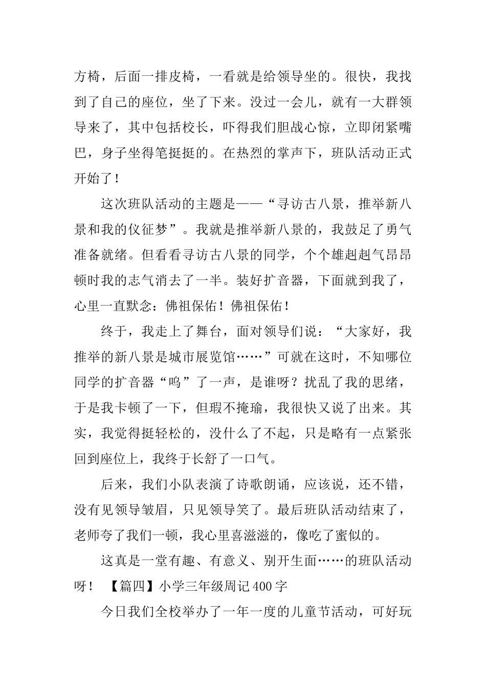 小学三年级周记400字_第3页