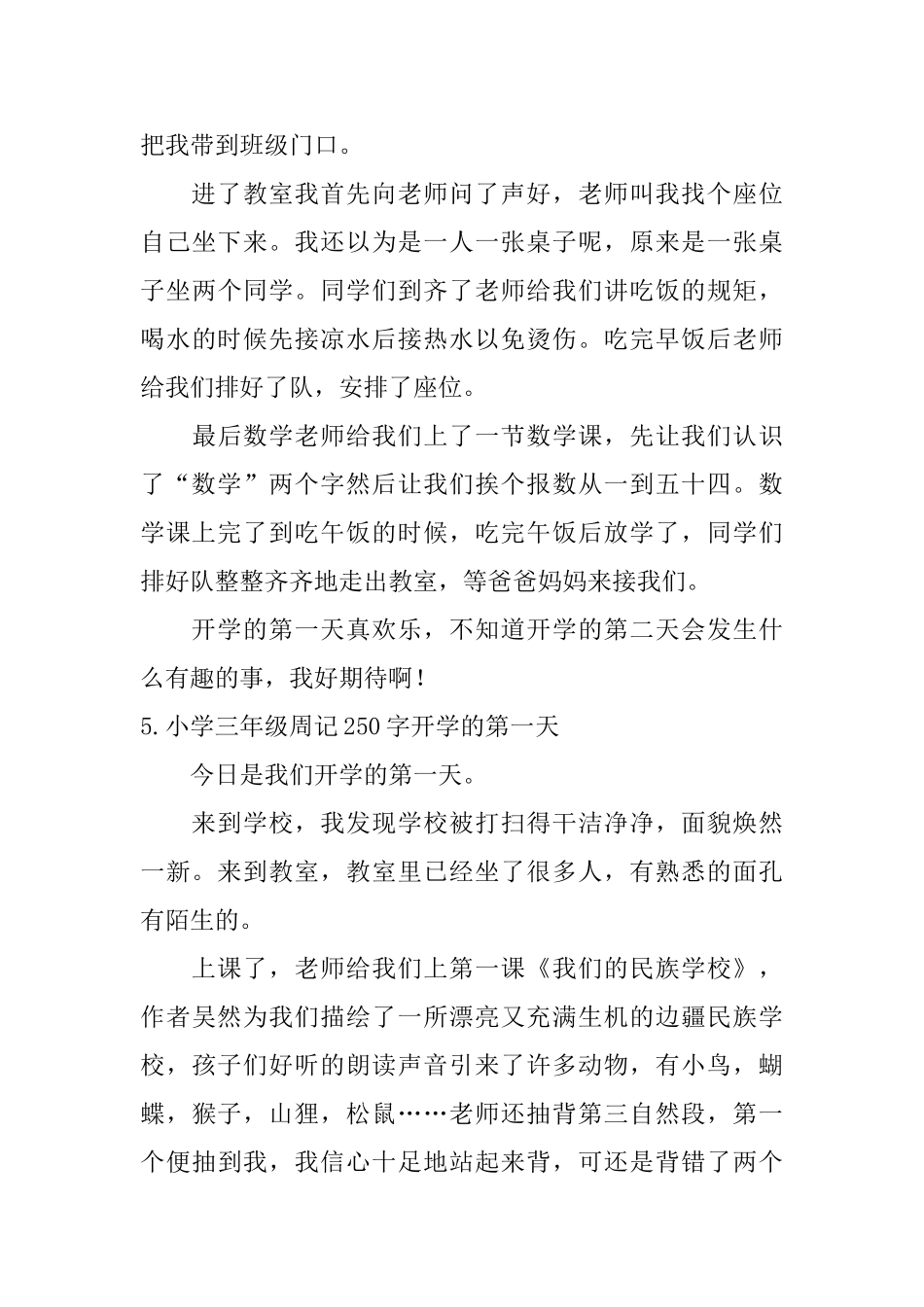 小学三年级周记250字开学的第一天_第3页