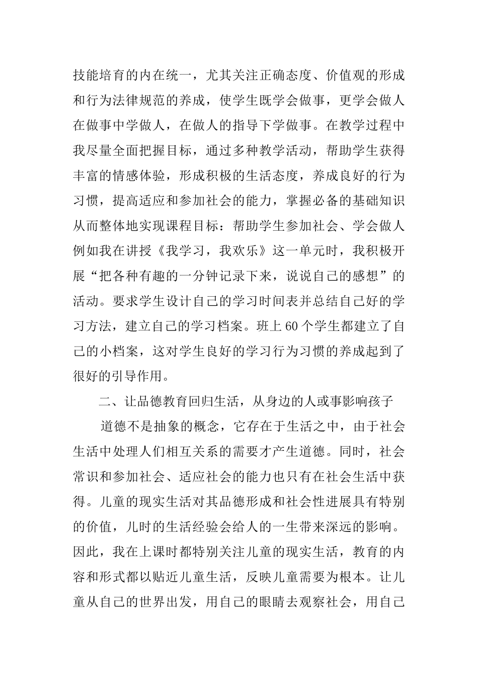 小学三年级品德与社会的教学工作总结范文_第2页