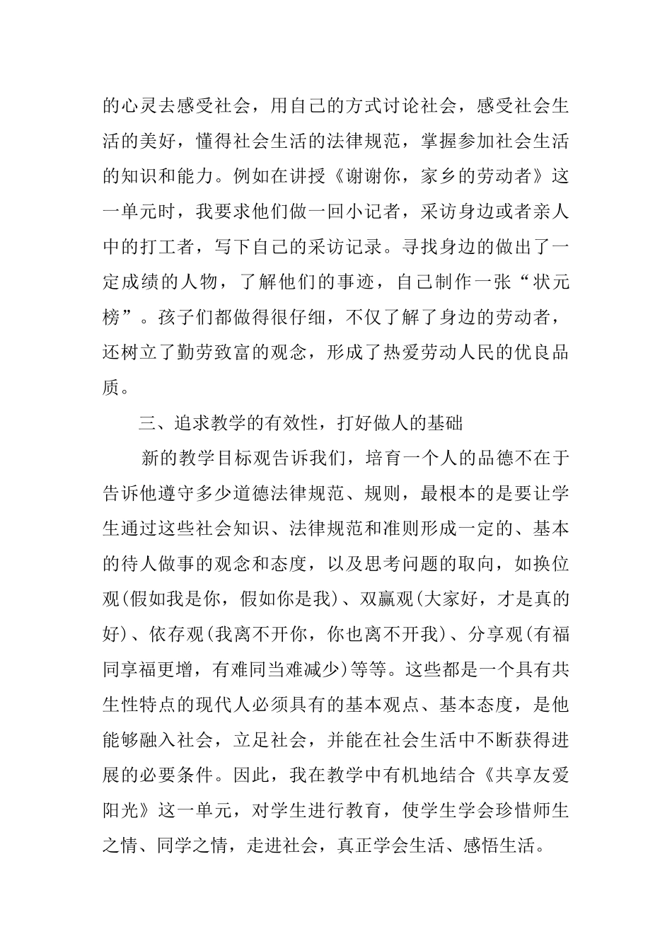 小学三年级品德与社会的教学工作总结范文_第3页