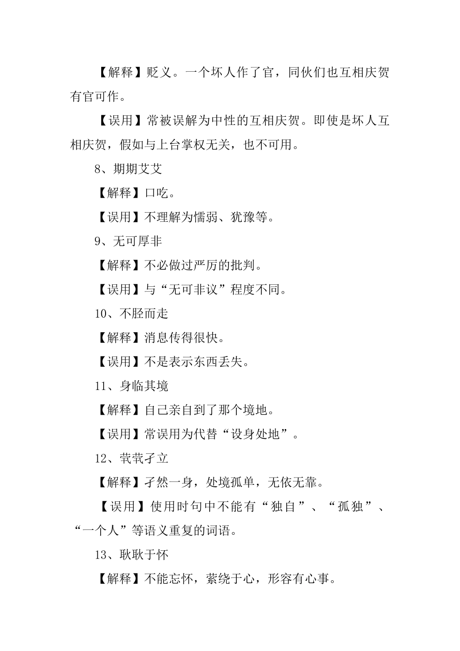 小学三年级四字成语解释及误用分析_第2页