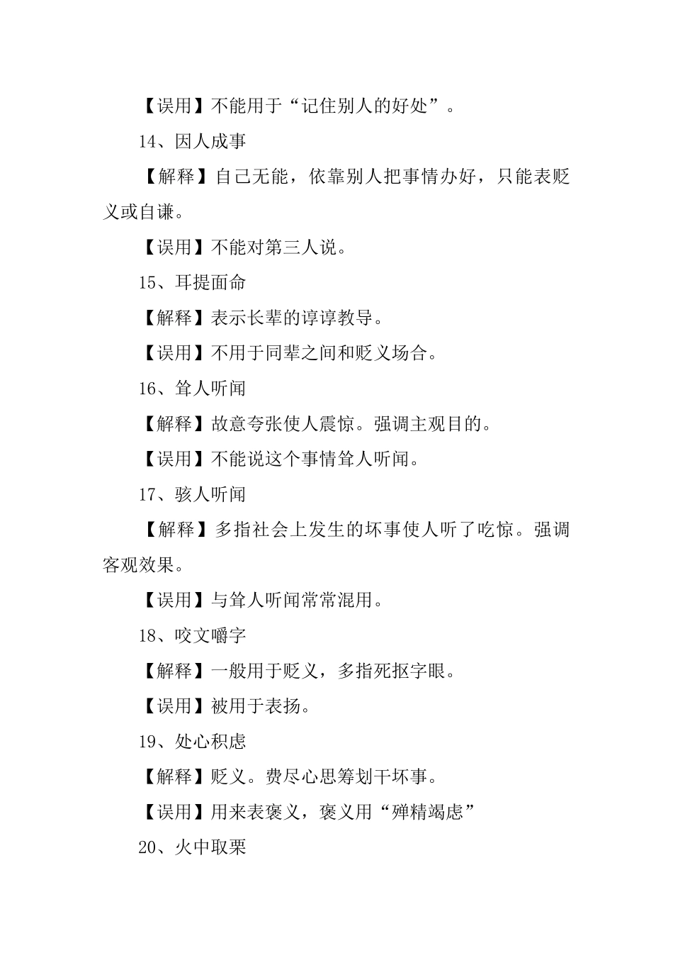 小学三年级四字成语解释及误用分析_第3页