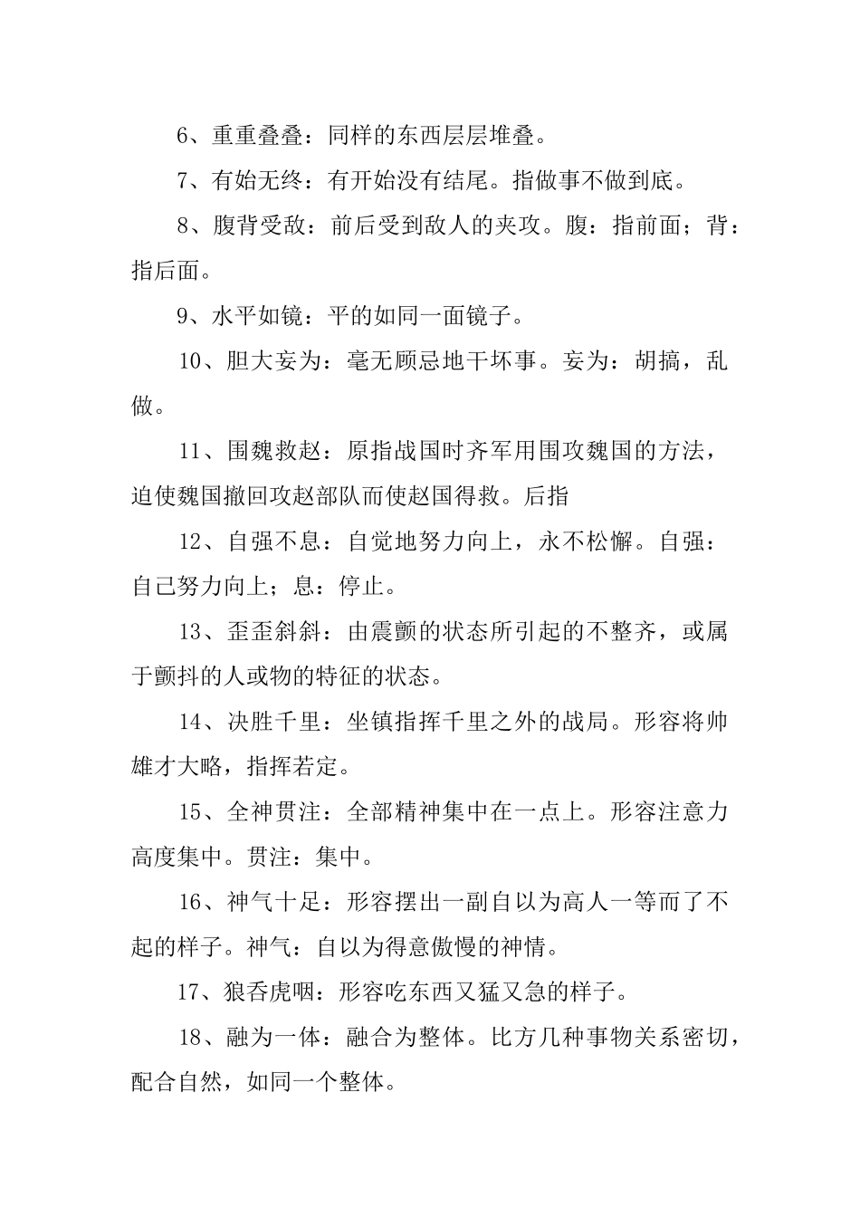 小学三年级四字成语及解释_第3页