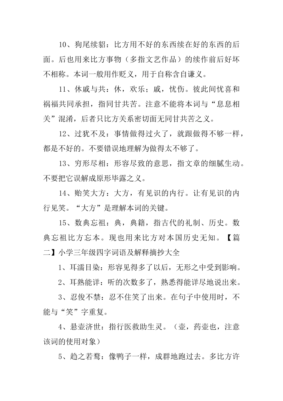 小学三年级四字词语及解释摘抄大全_第2页