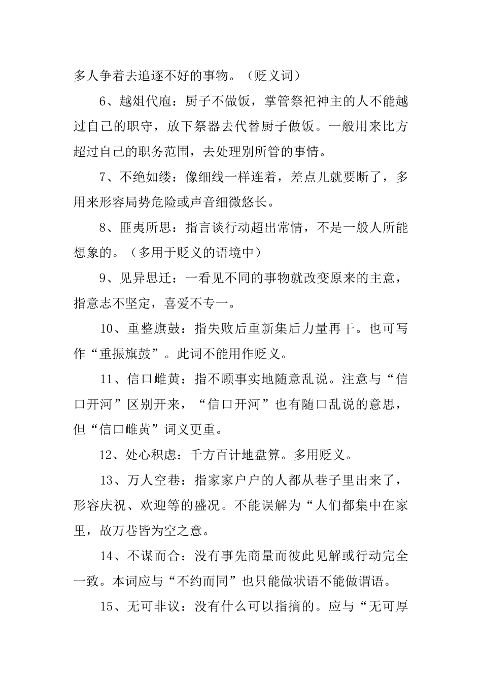 小学三年级四字词语及解释摘抄大全_第3页