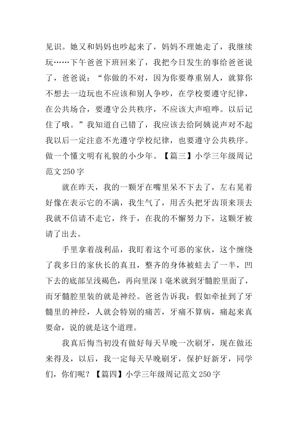 小学三年级周记范文250字五篇_第2页