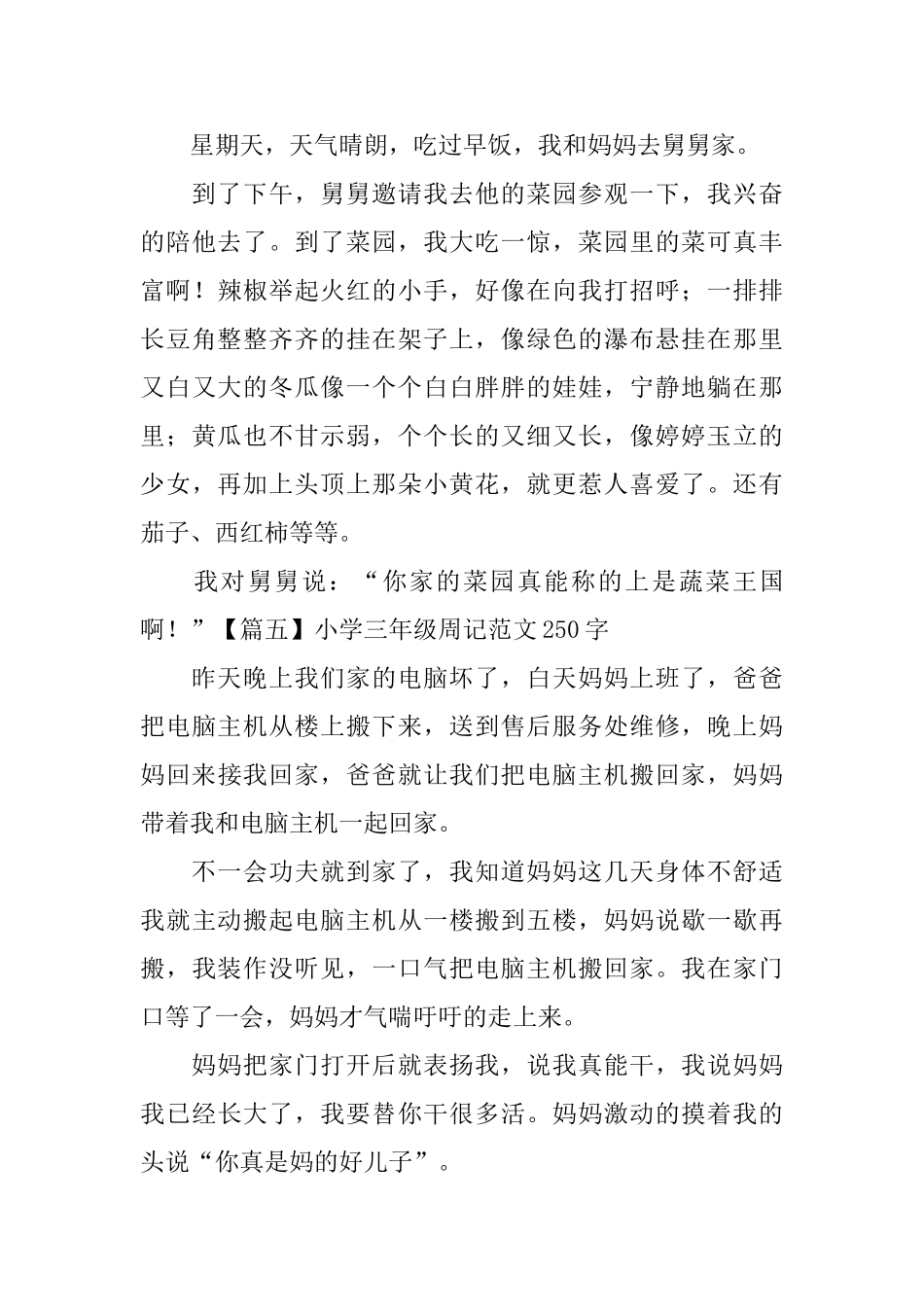 小学三年级周记范文250字五篇_第3页