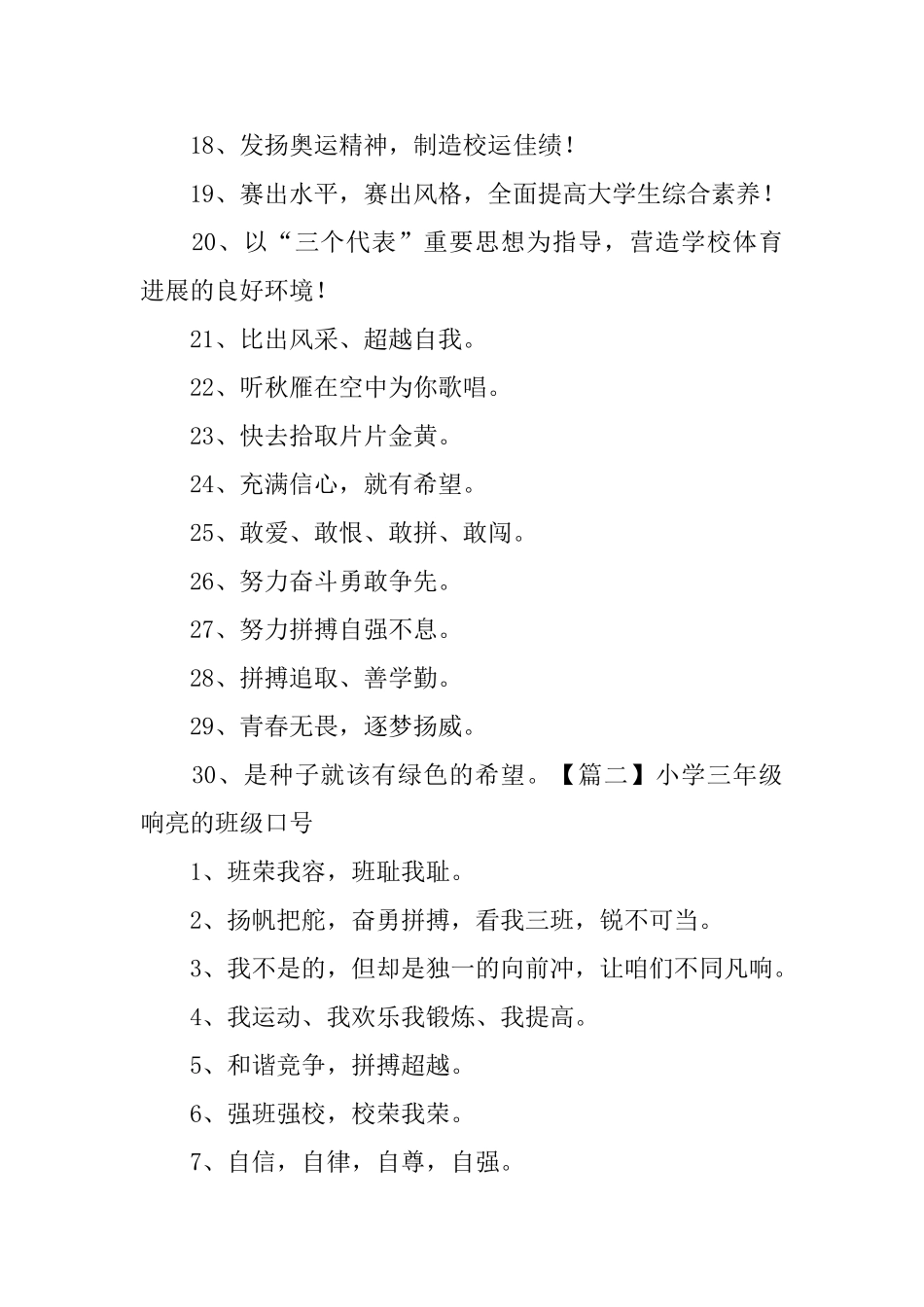 小学三年级响亮的班级口号_第2页