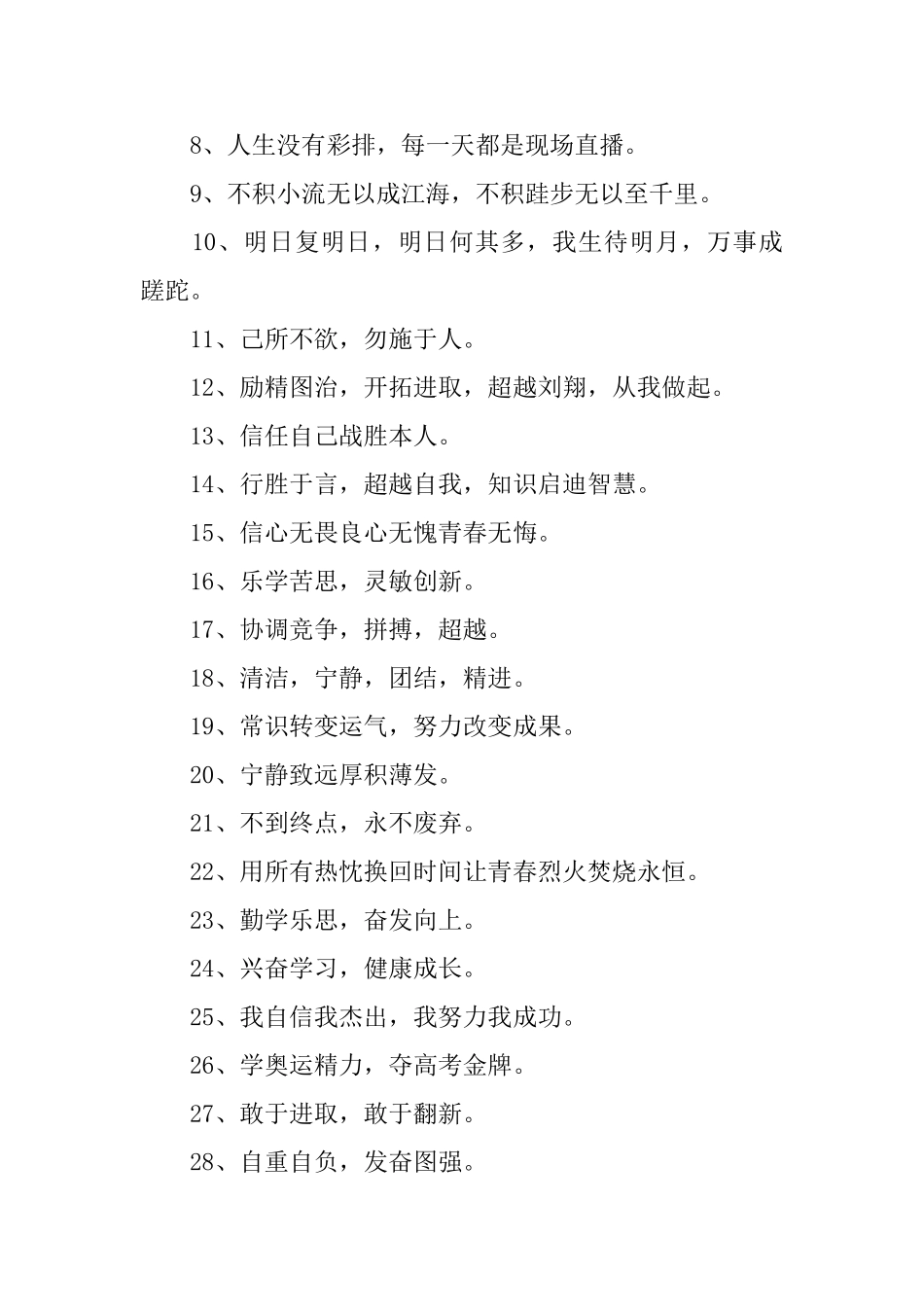 小学三年级响亮的班级口号_第3页