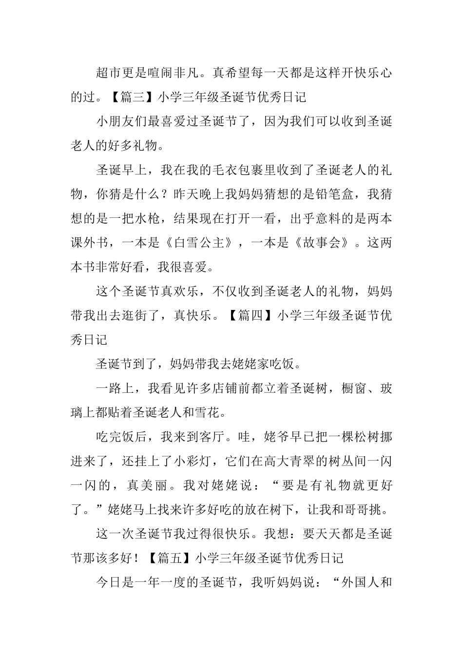 小学三年级圣诞节优秀日记_第2页