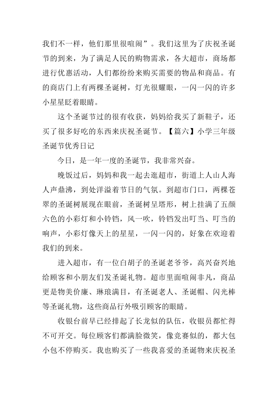 小学三年级圣诞节优秀日记_第3页