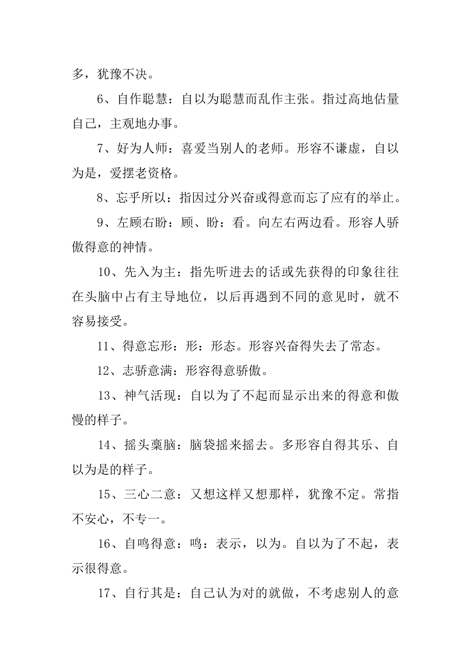 小学三年级四字词语及解释摘抄_第3页