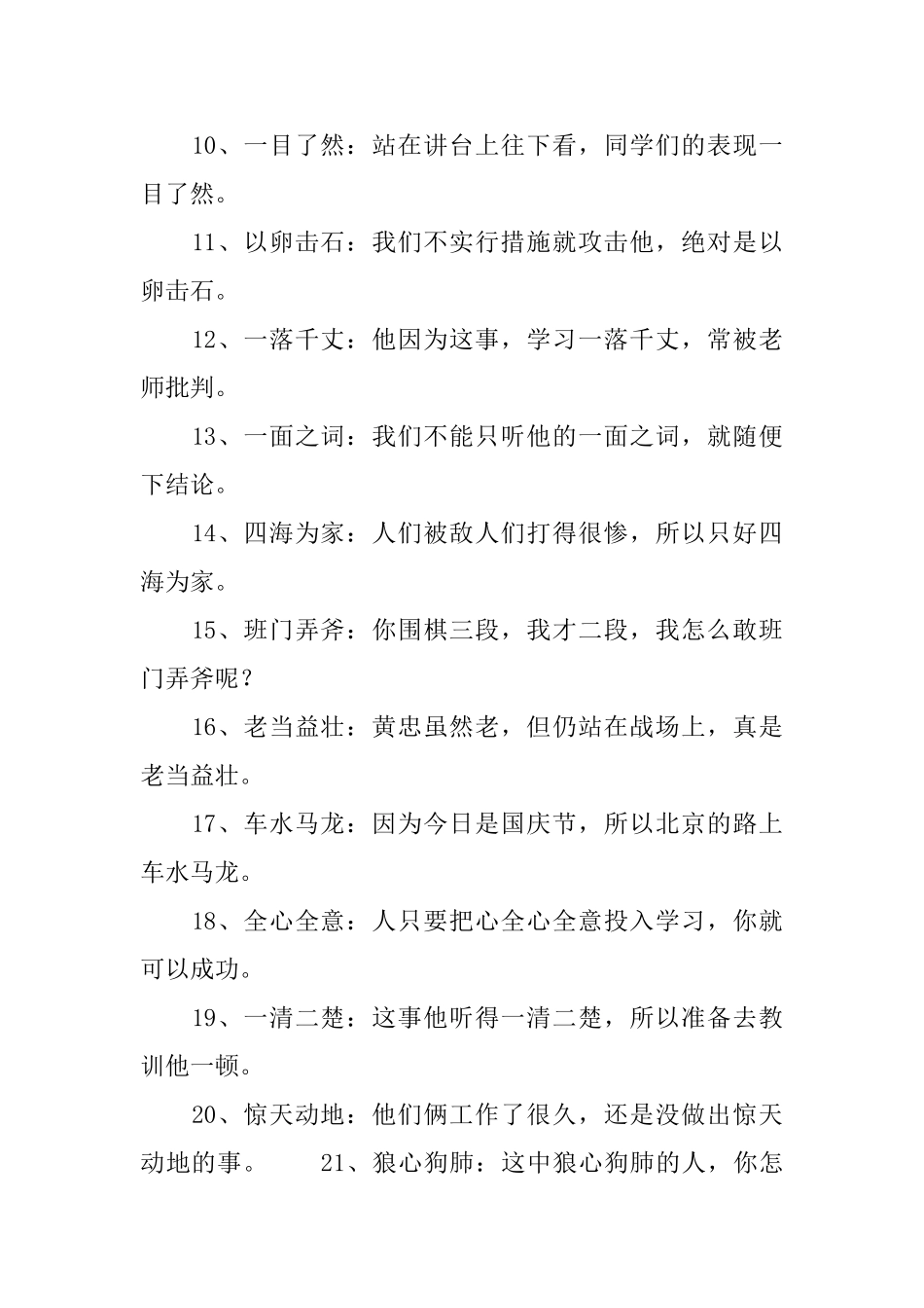 小学三年级四字词语造句大全_第2页