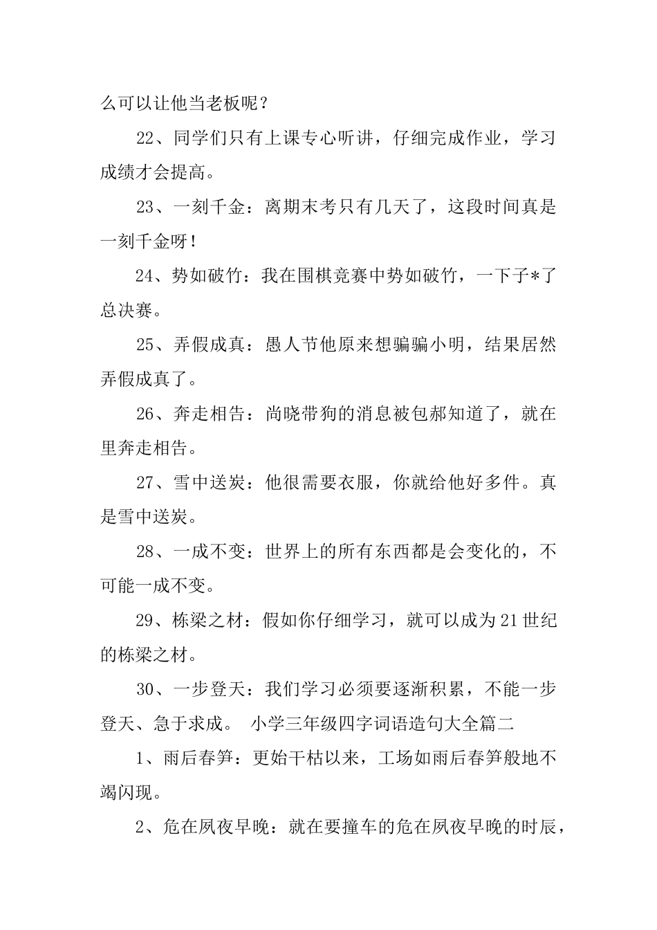 小学三年级四字词语造句大全_第3页