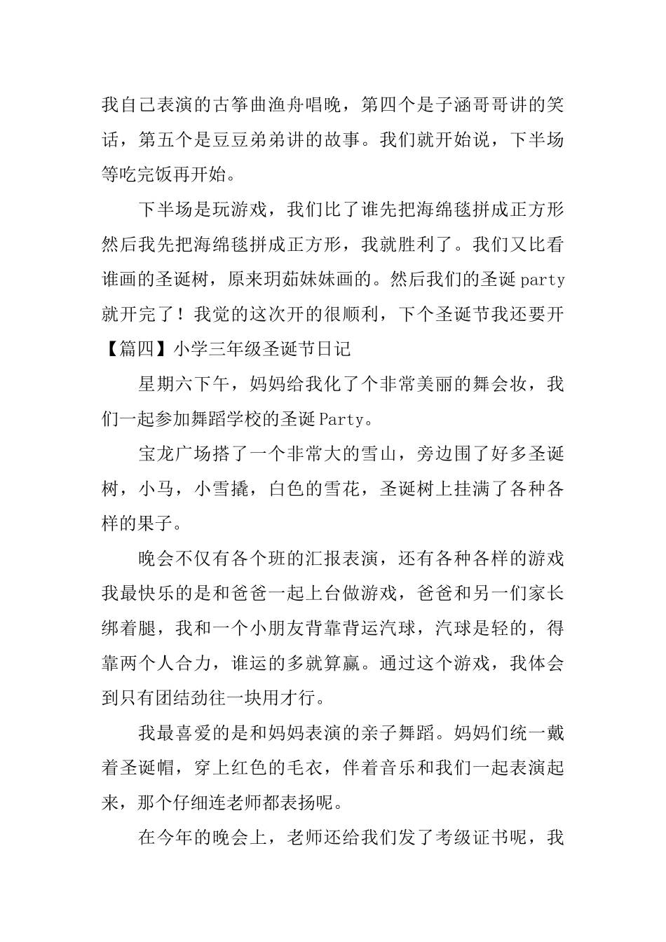 小学三年级圣诞节日记六篇_第3页