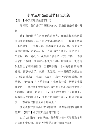 小学三年级圣诞节日记六篇