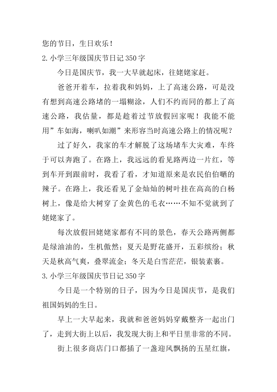 小学三年级国庆节日记350字_第2页