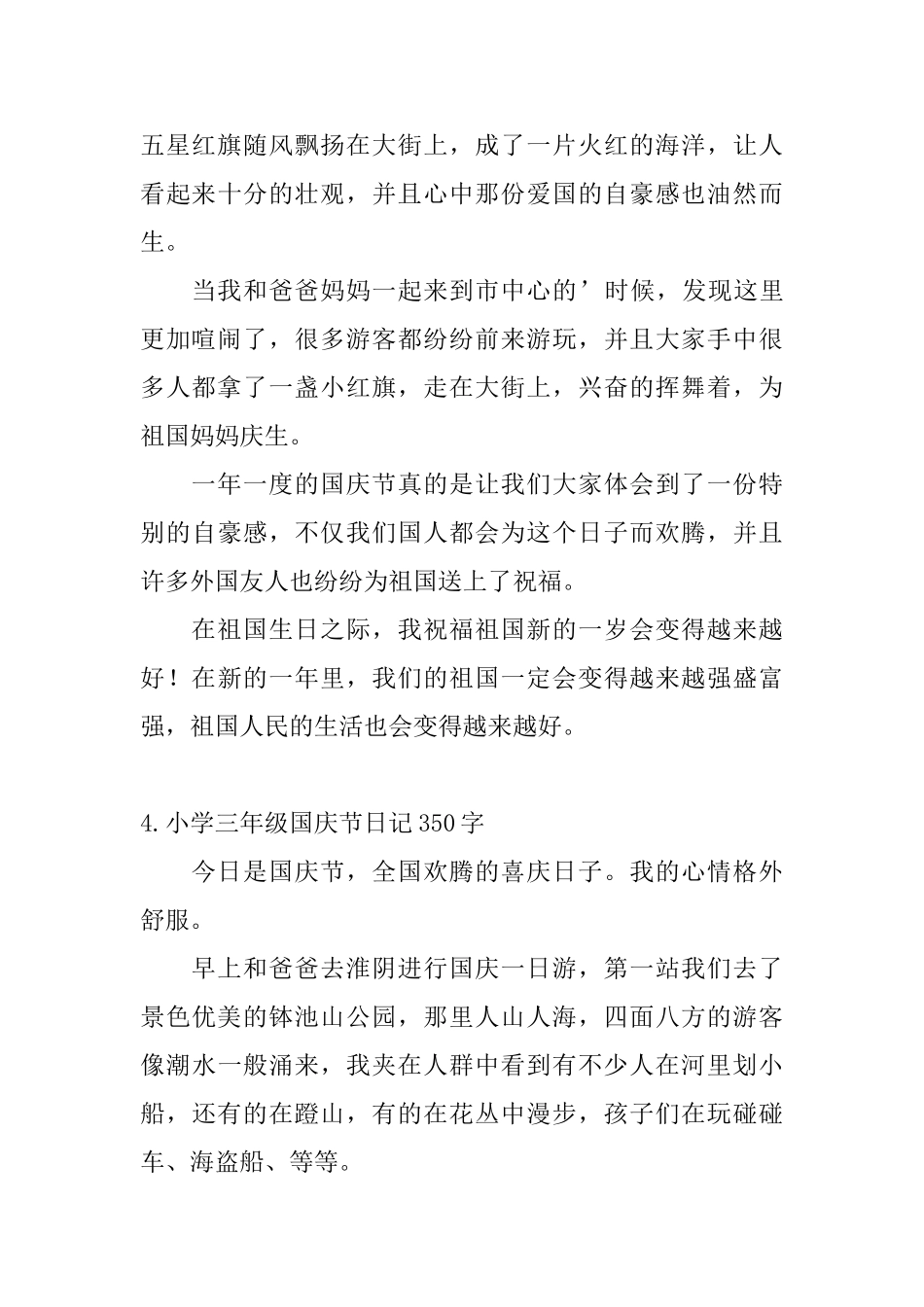 小学三年级国庆节日记350字_第3页