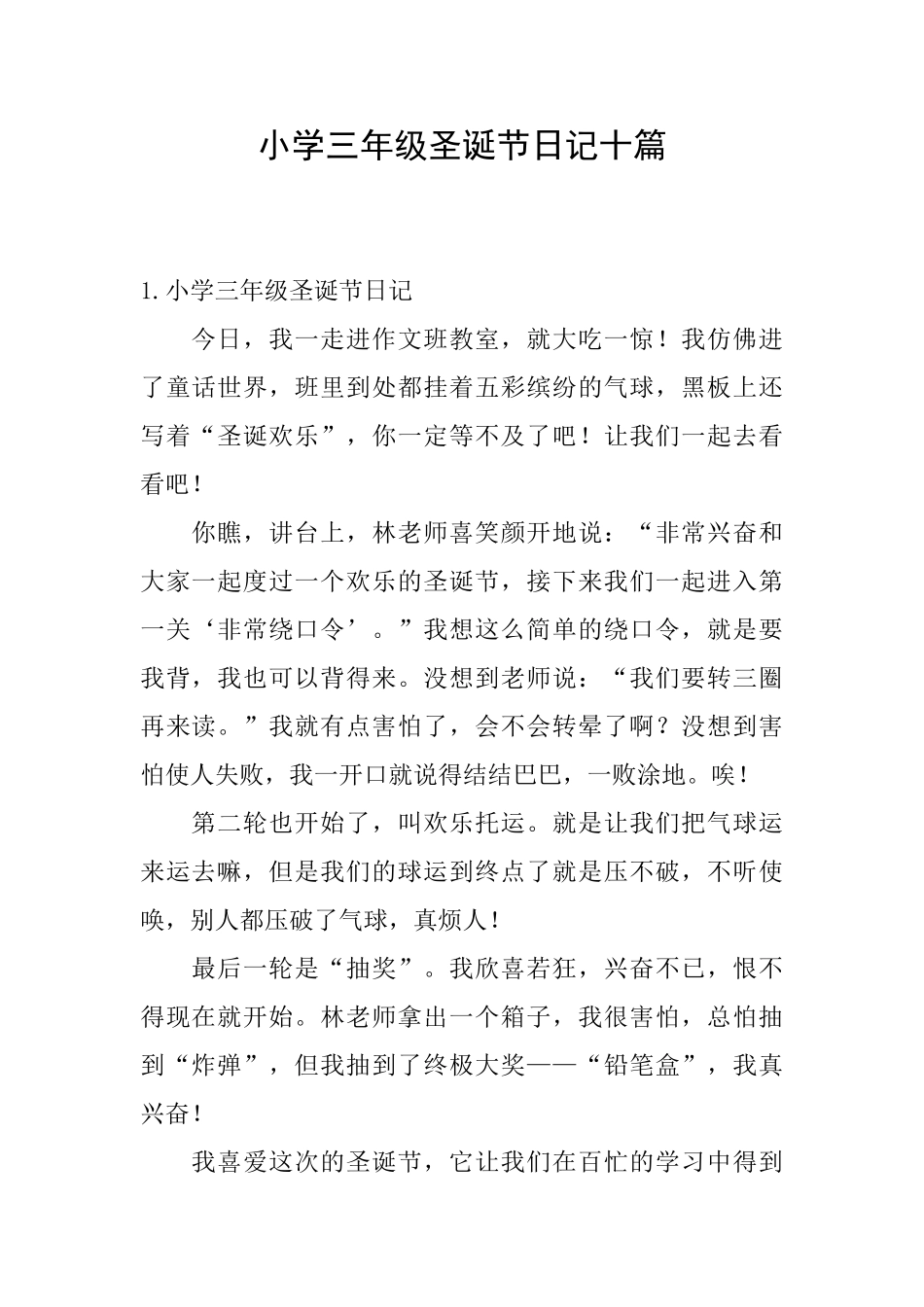 小学三年级圣诞节日记十篇_第1页