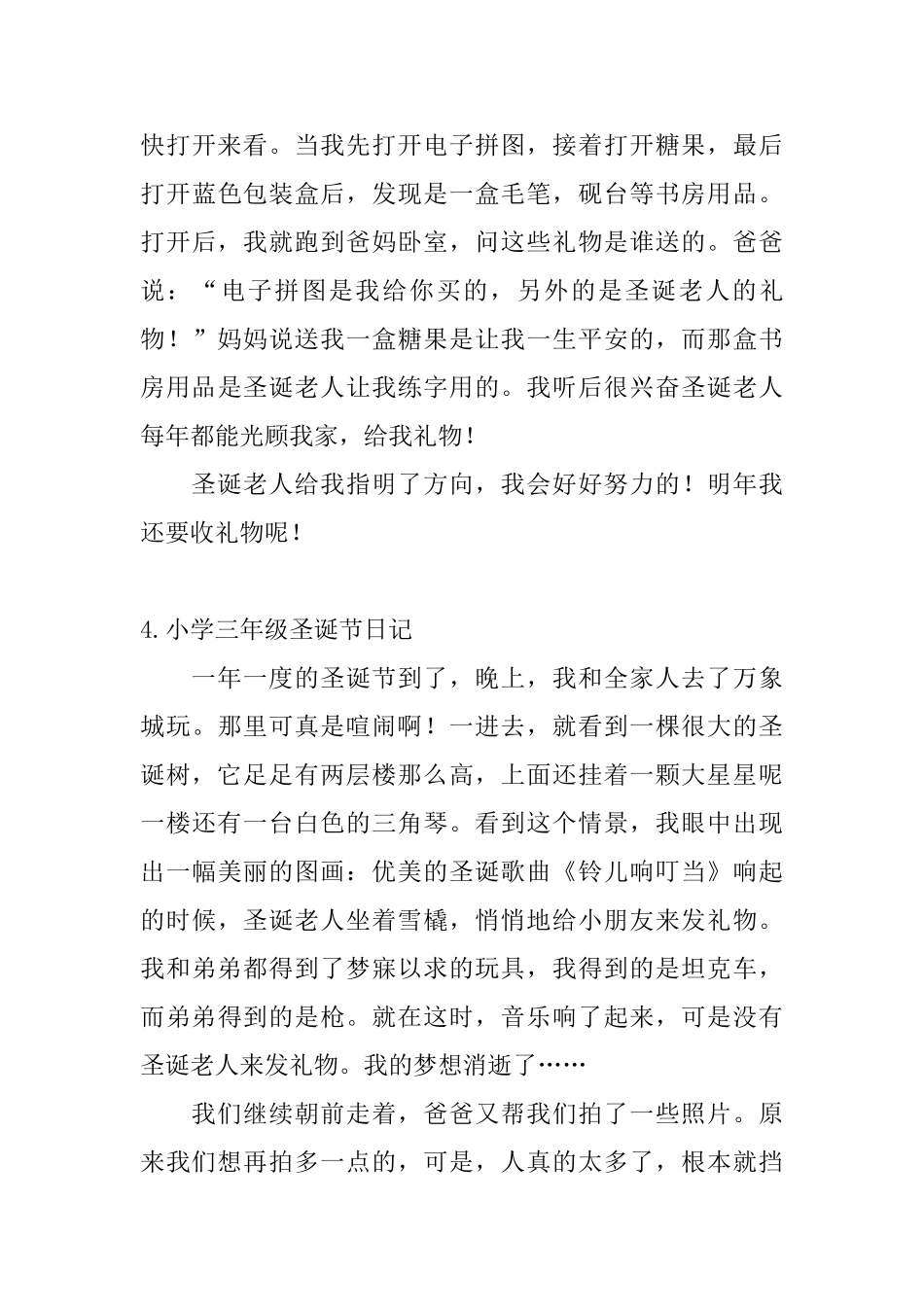 小学三年级圣诞节日记十篇_第3页