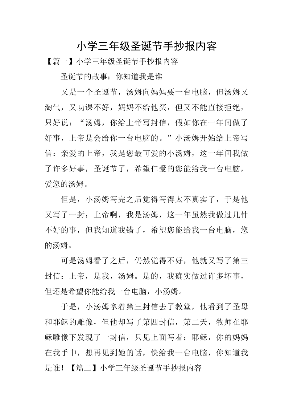 小学三年级圣诞节手抄报内容_第1页