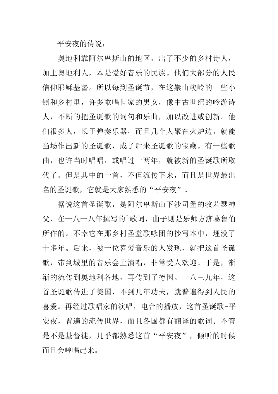 小学三年级圣诞节手抄报内容_第2页