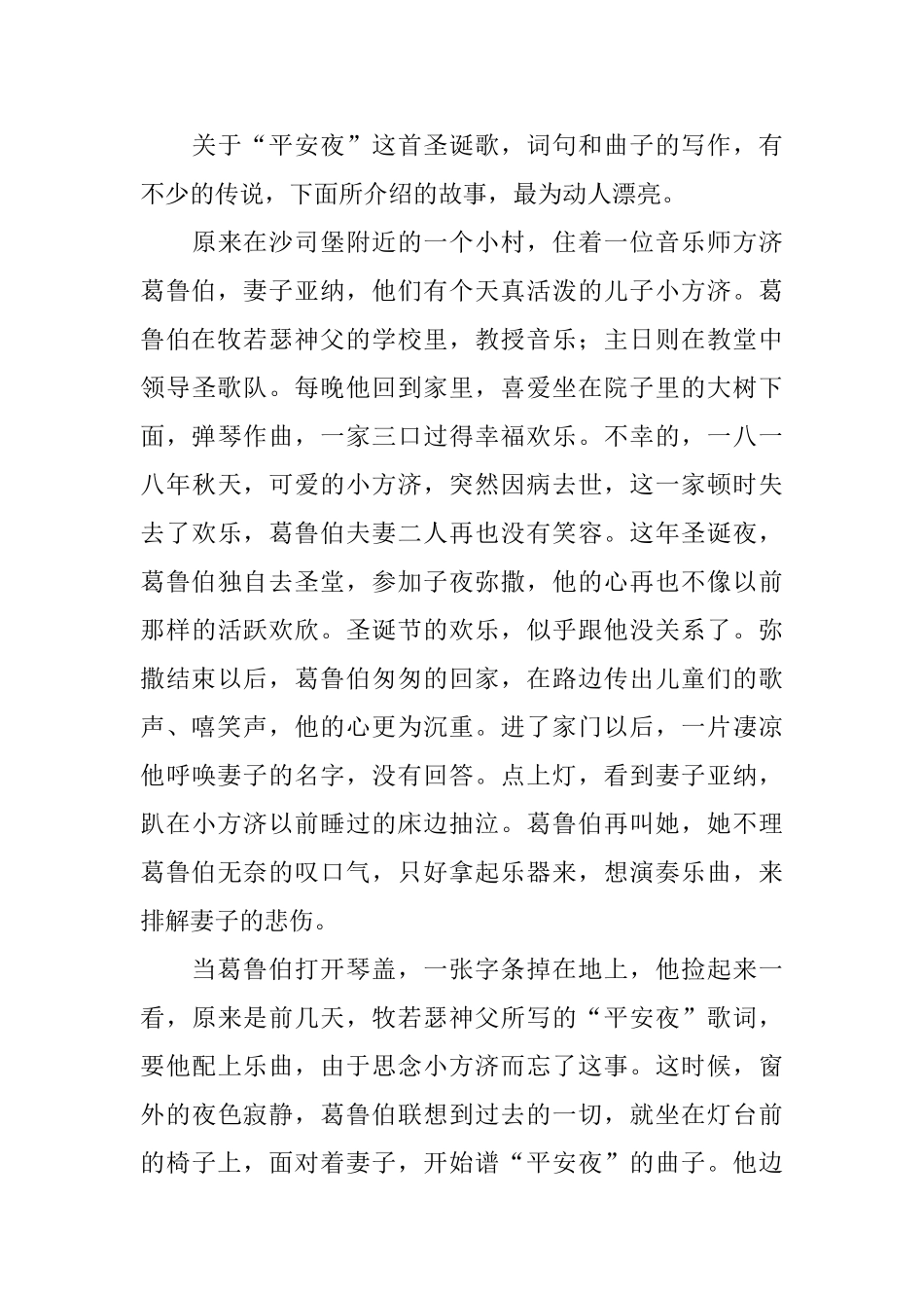 小学三年级圣诞节手抄报内容_第3页