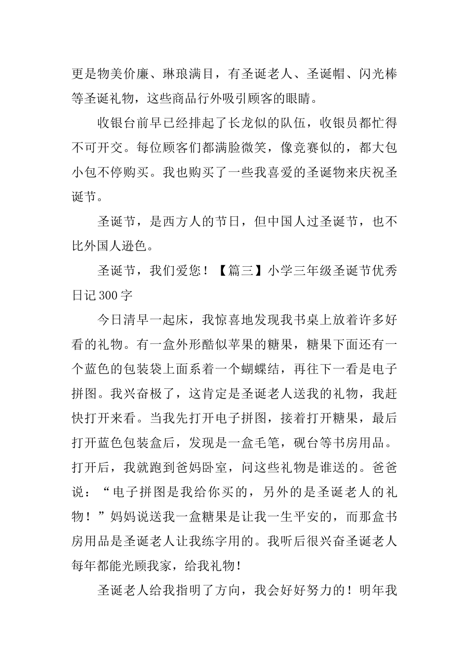 小学三年级圣诞节优秀日记300字_第2页