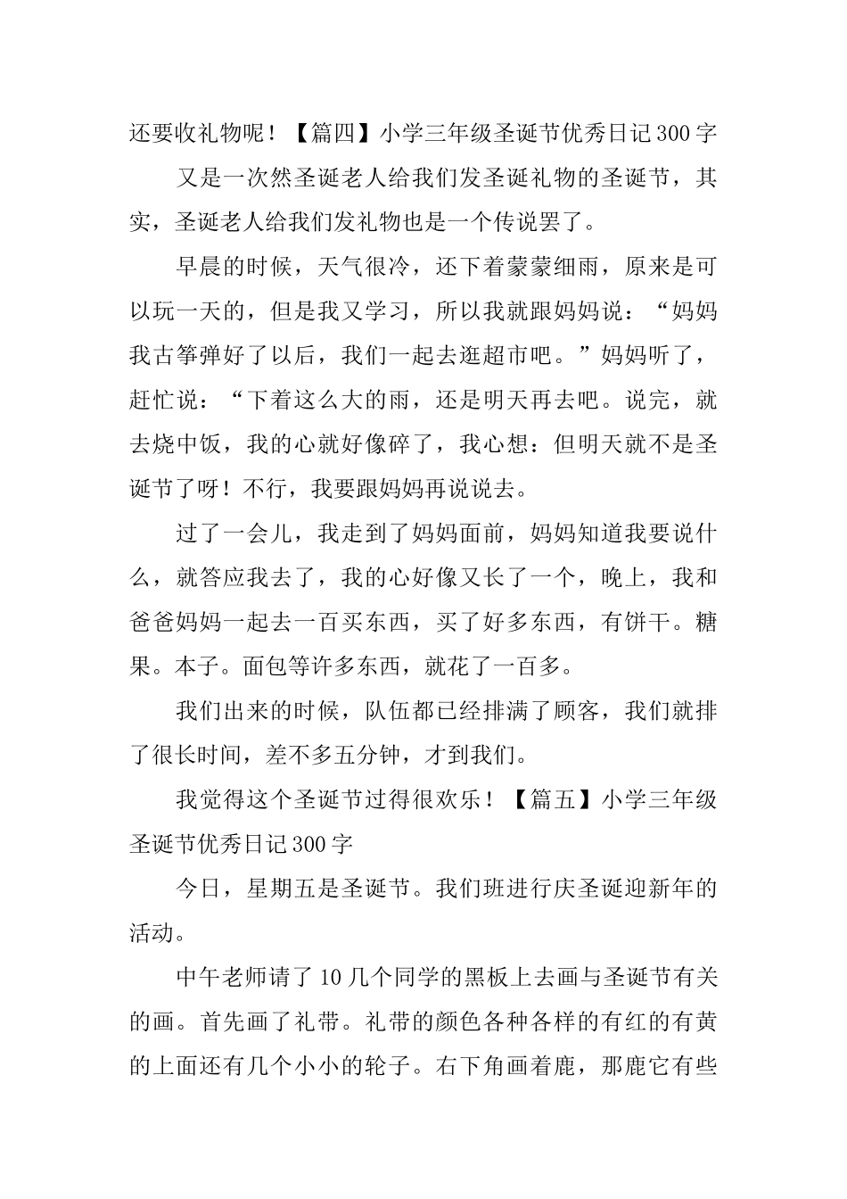 小学三年级圣诞节优秀日记300字_第3页