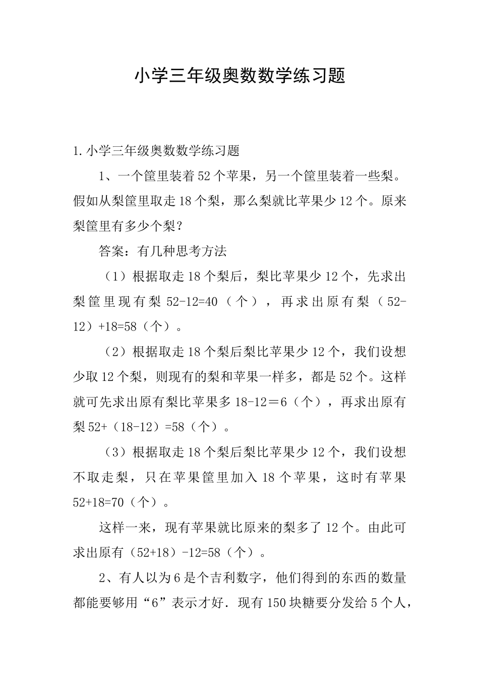 小学三年级奥数数学练习题_第1页