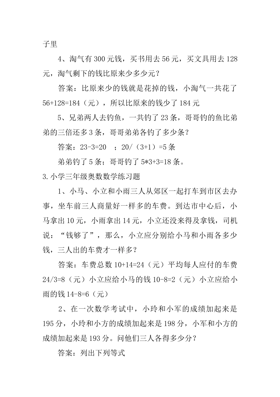 小学三年级奥数数学练习题_第3页