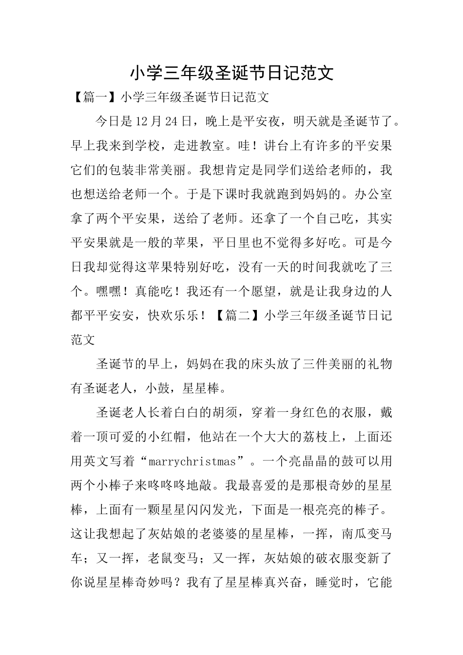 小学三年级圣诞节日记范文_第1页