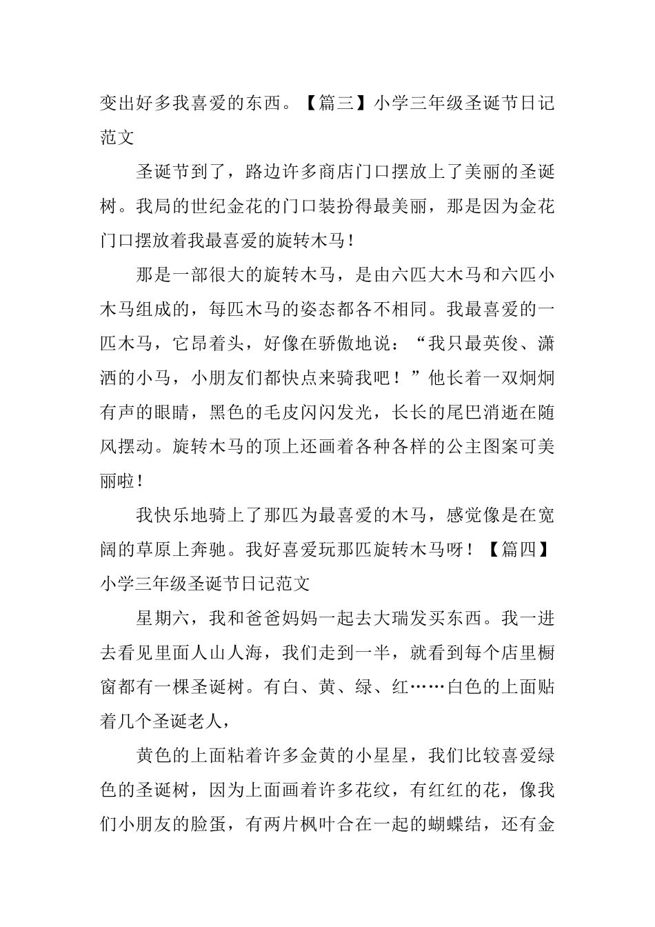 小学三年级圣诞节日记范文_第2页