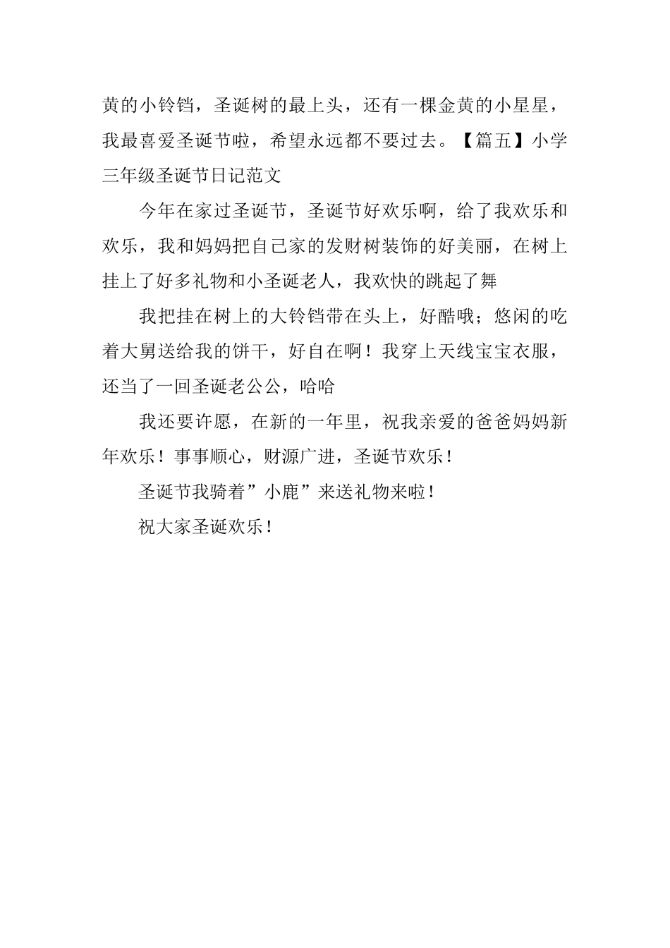 小学三年级圣诞节日记范文_第3页