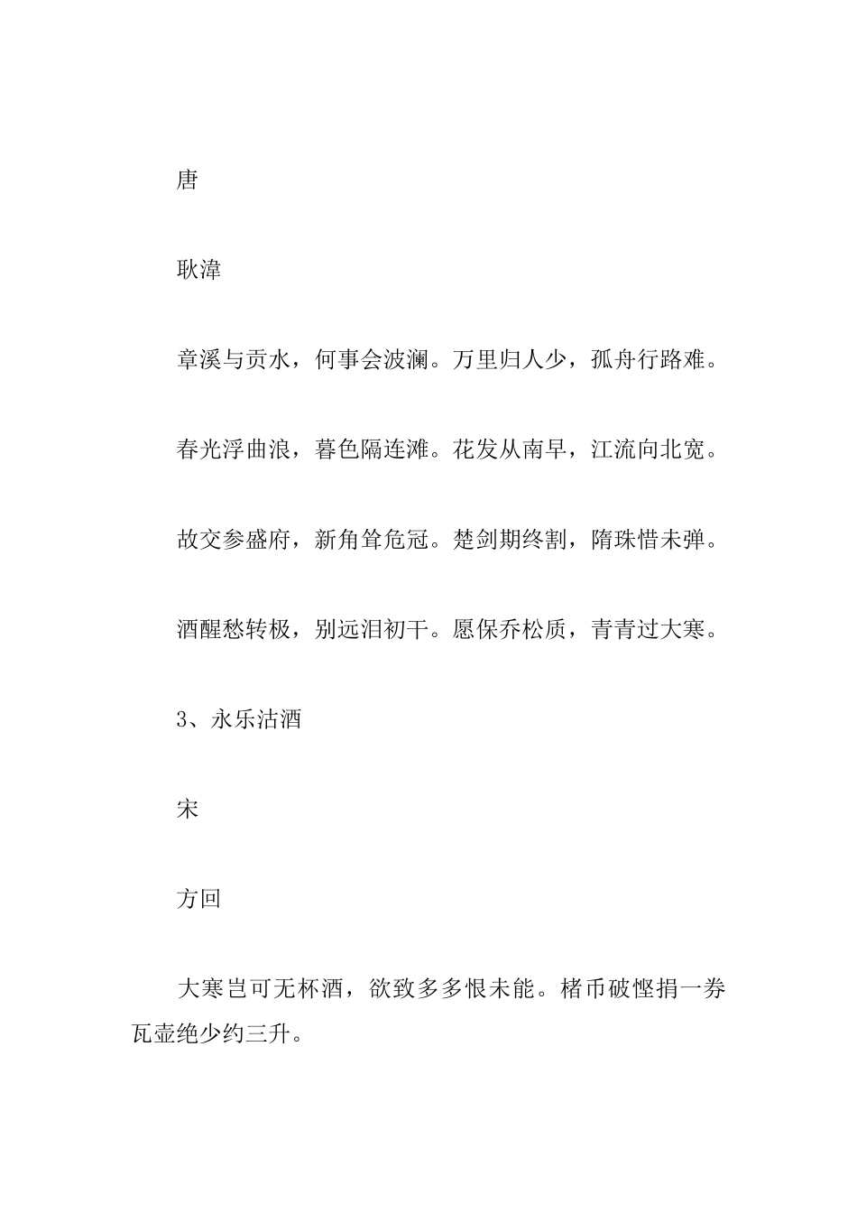 小学三年级大寒古诗摘抄_第2页