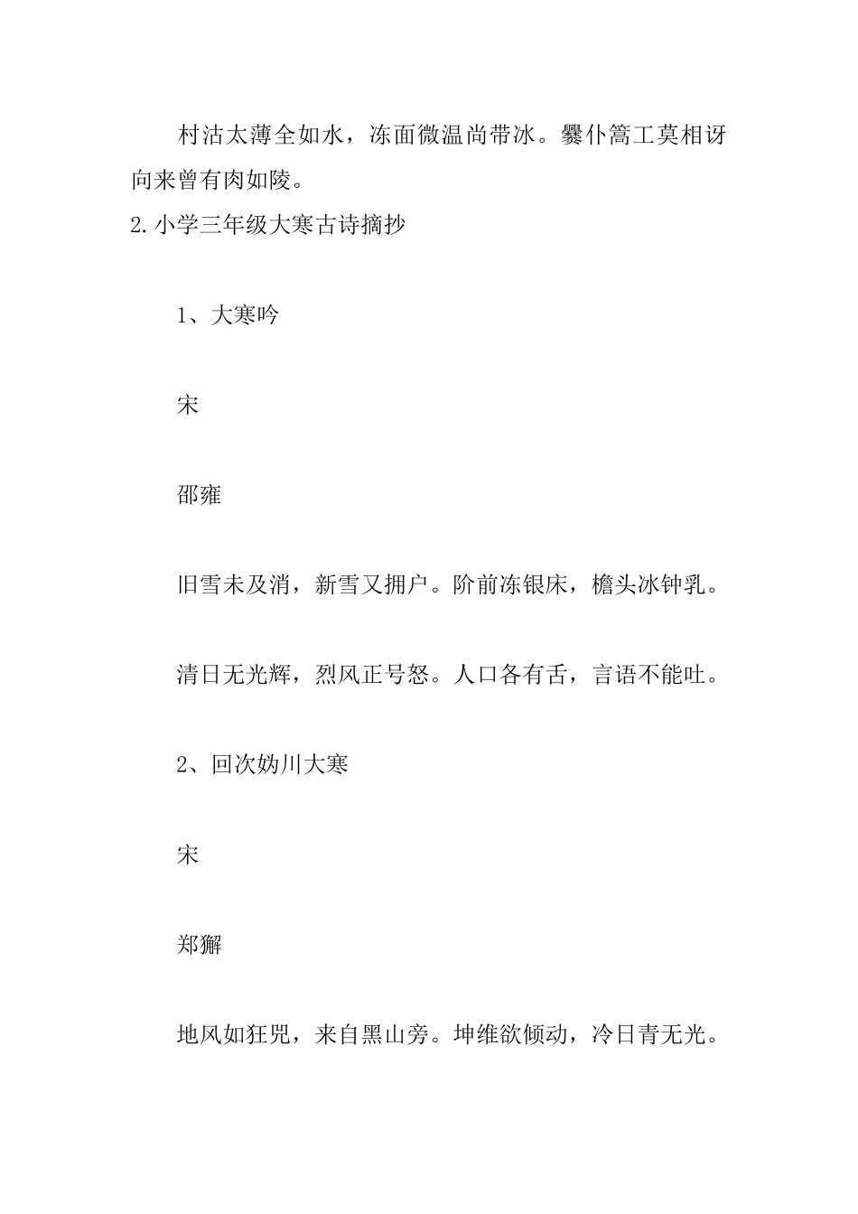 小学三年级大寒古诗摘抄_第3页