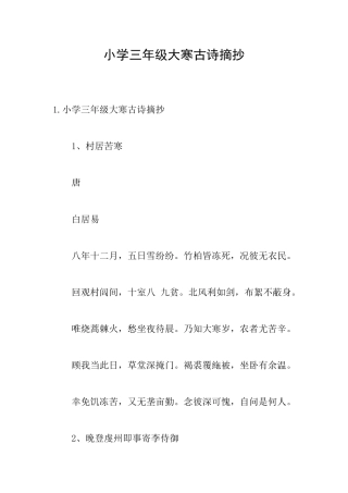 小学三年级大寒古诗摘抄