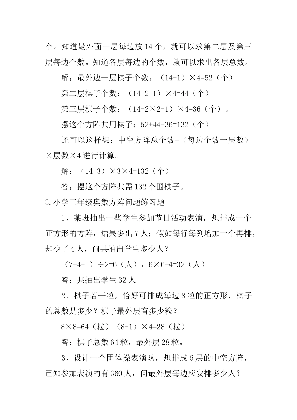 小学三年级奥数方阵问题练习题_第2页
