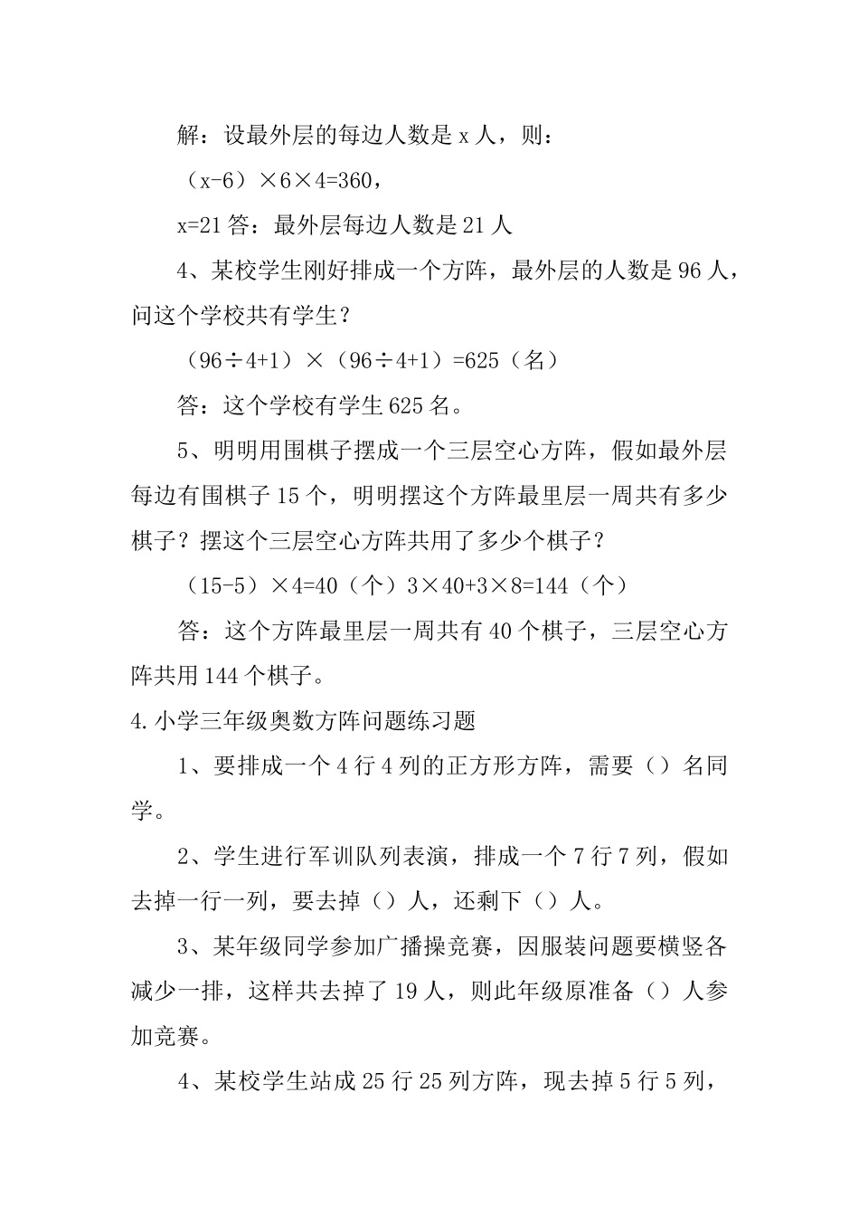 小学三年级奥数方阵问题练习题_第3页